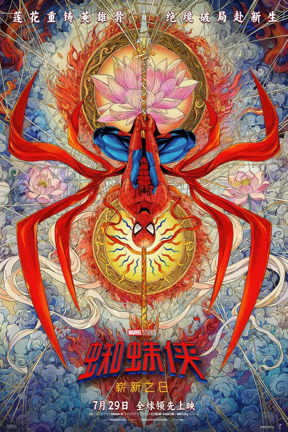 《蜘蛛侠：崭新之日》