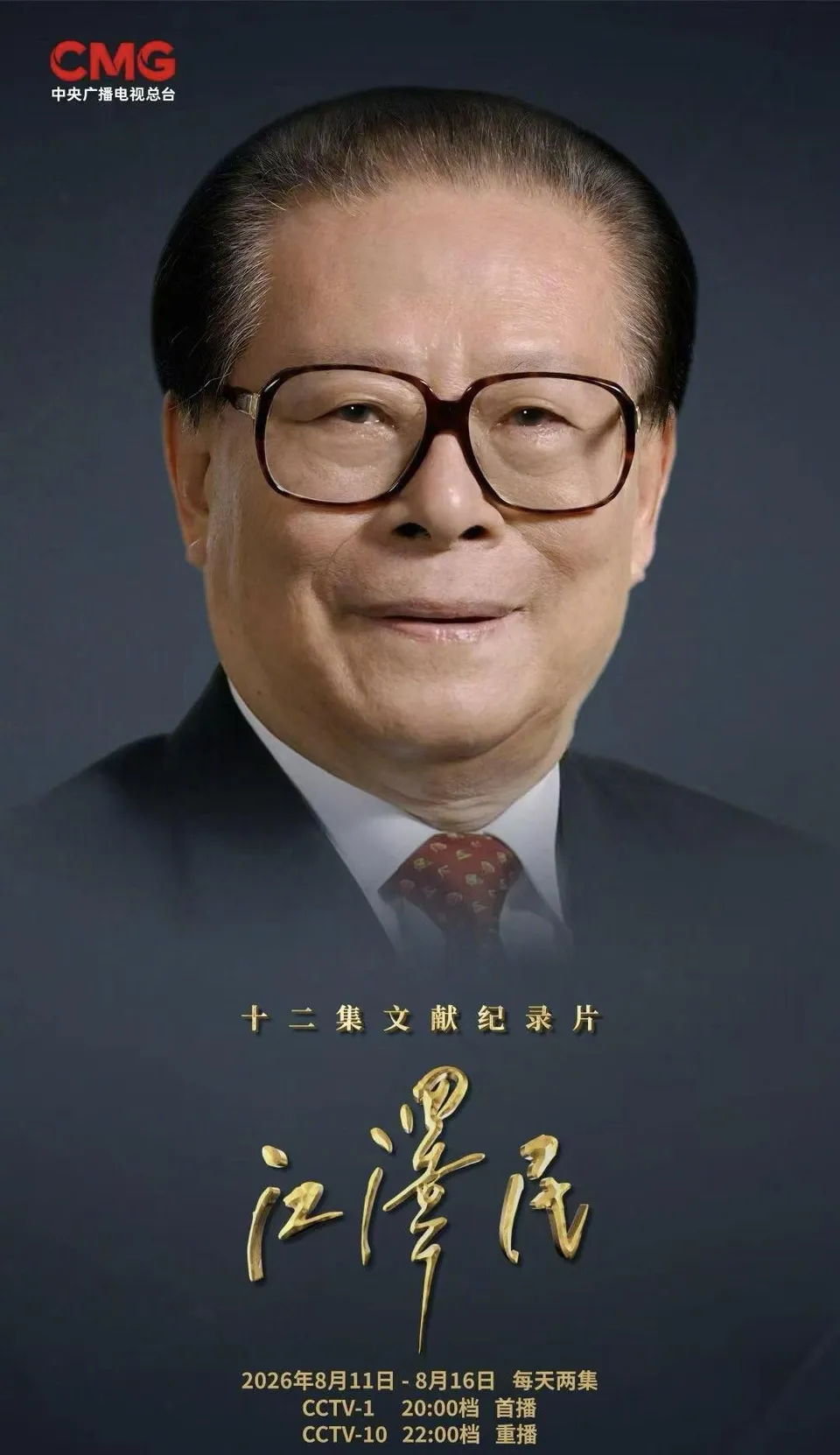 《江泽民》