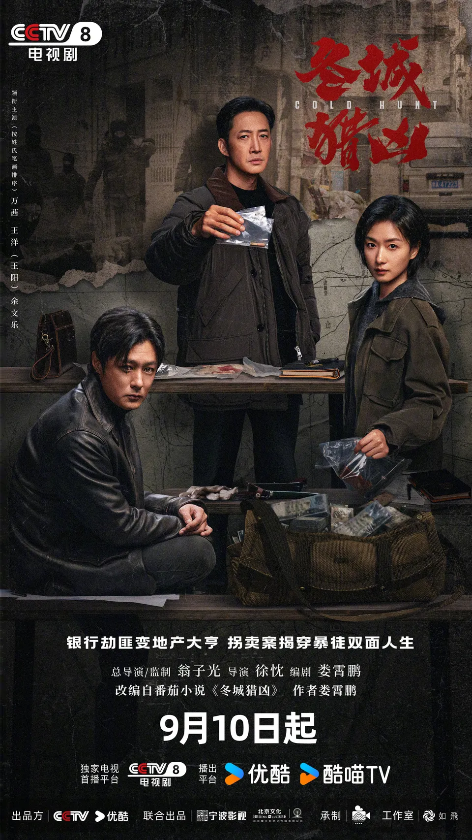 《冬城猎凶（全18集）》
