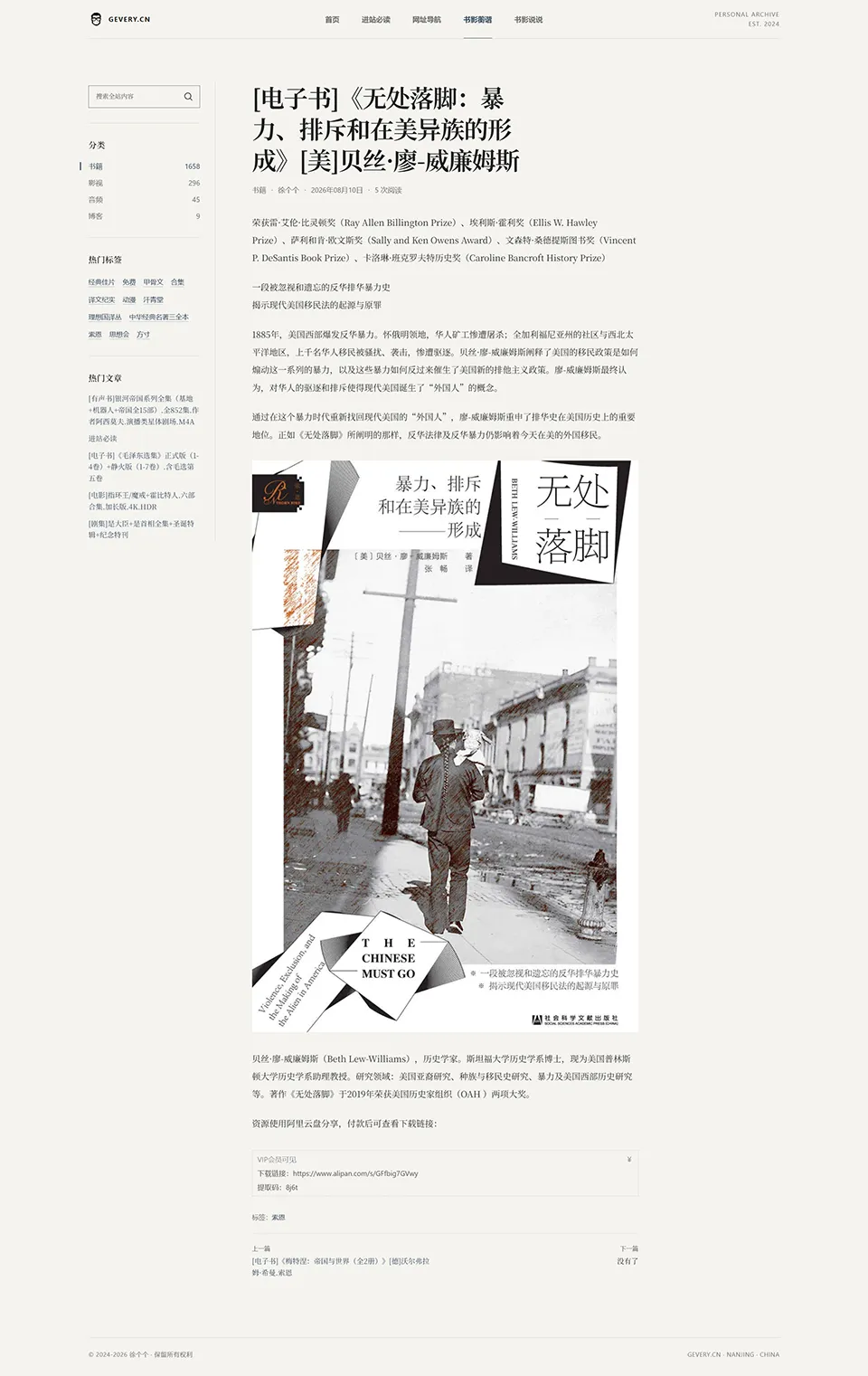 书影蘅谐内容详情页