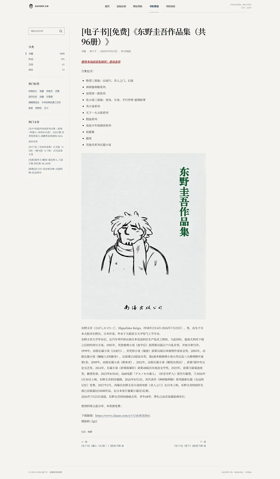 书影蘅谐内容详情页