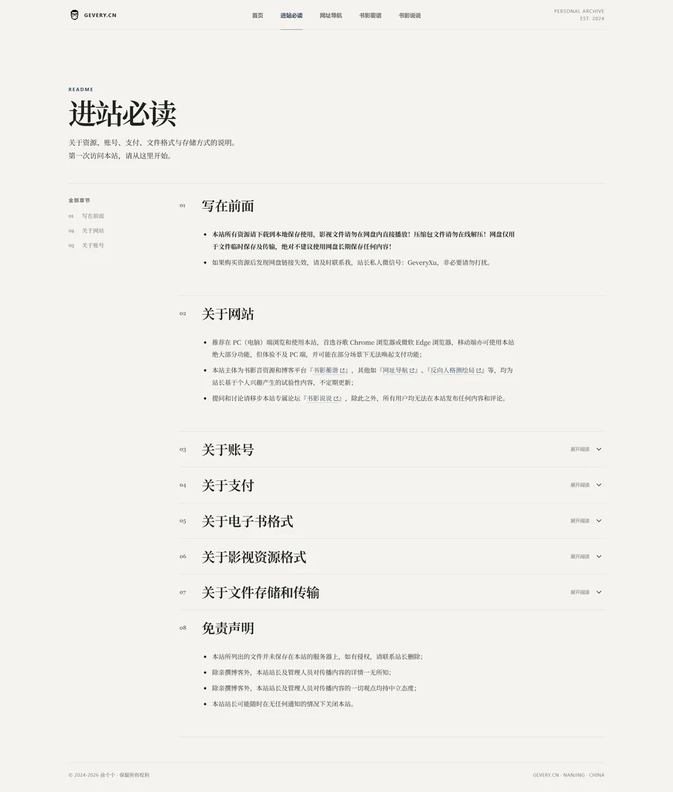 进站必读