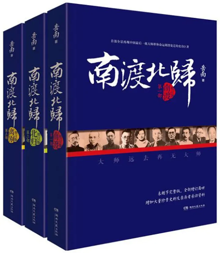 南渡北归