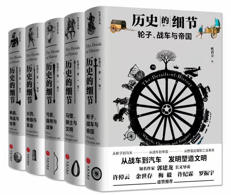 历史的细节