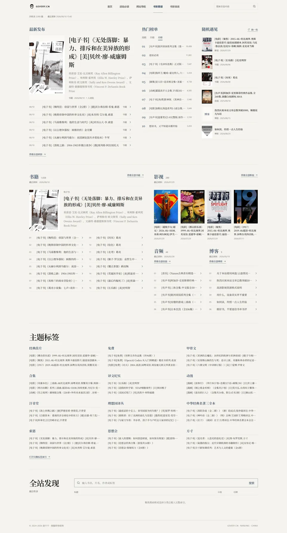 书影蘅谐